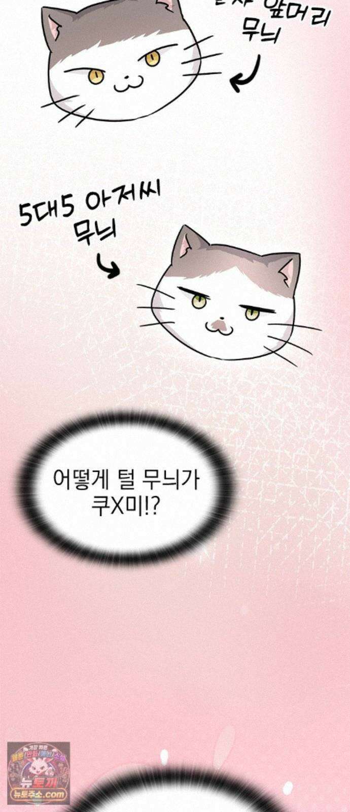 세상 사람들이 모두가 고양이라면 7화 10