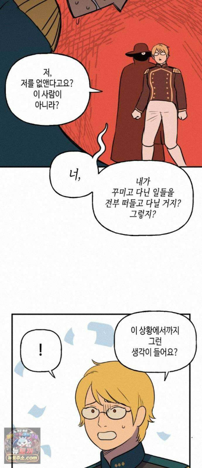 합법해적 파르페 250화 [보호의 역사] 5