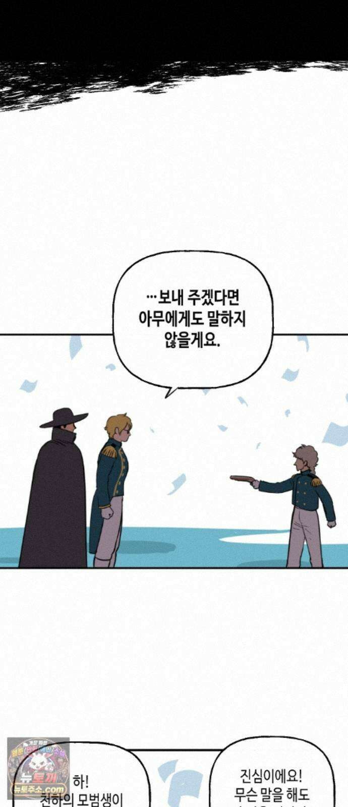 합법해적 파르페 250화 [보호의 역사] 7