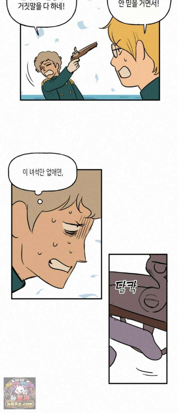 합법해적 파르페 250화 [보호의 역사] 8