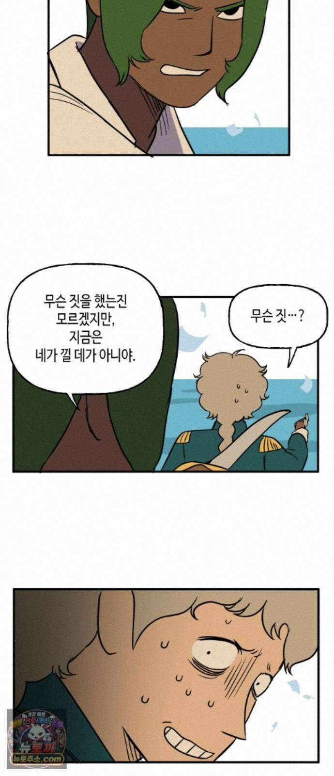 합법해적 파르페 250화 [보호의 역사] 11