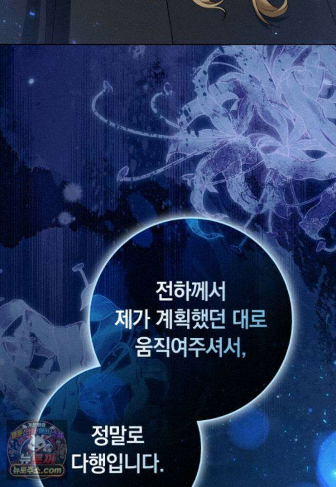 힐링물 속 피폐 엑스트라가 되었다 64화 3