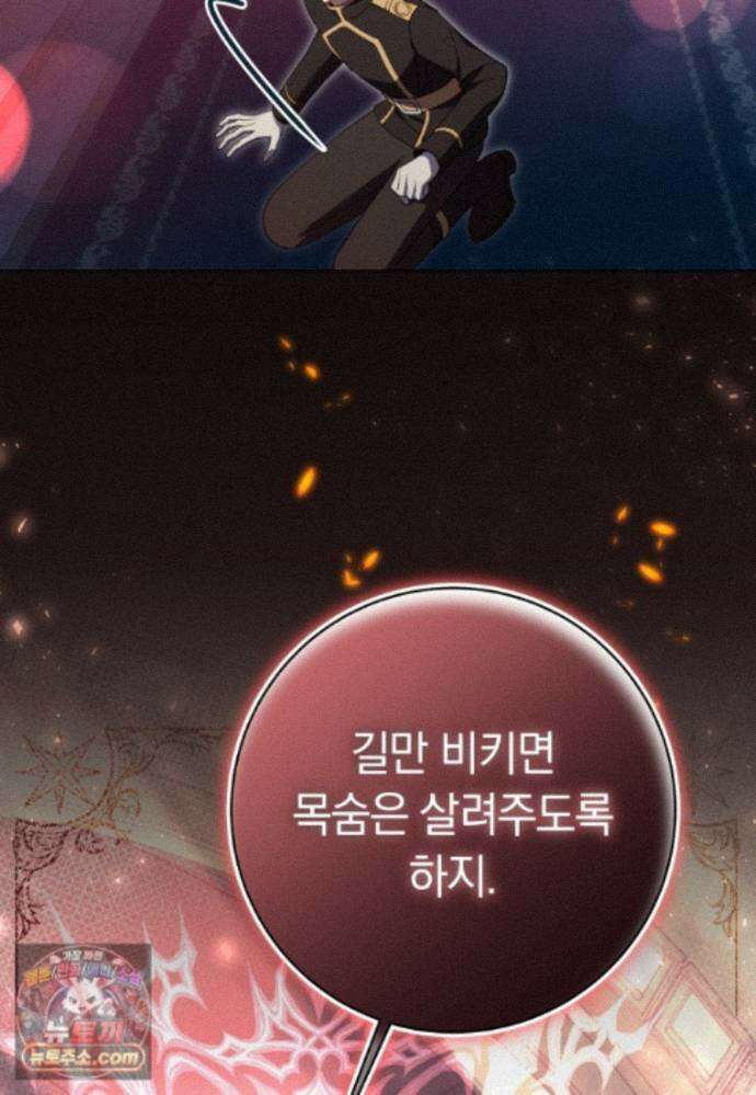 힐링물 속 피폐 엑스트라가 되었다 64화 13
