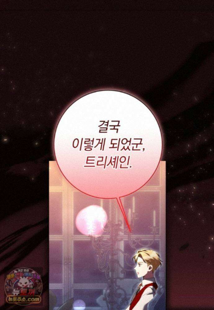 힐링물 속 피폐 엑스트라가 되었다 64화 24
