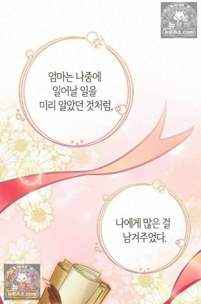 악당 삼촌이랑 살아요 44화 1