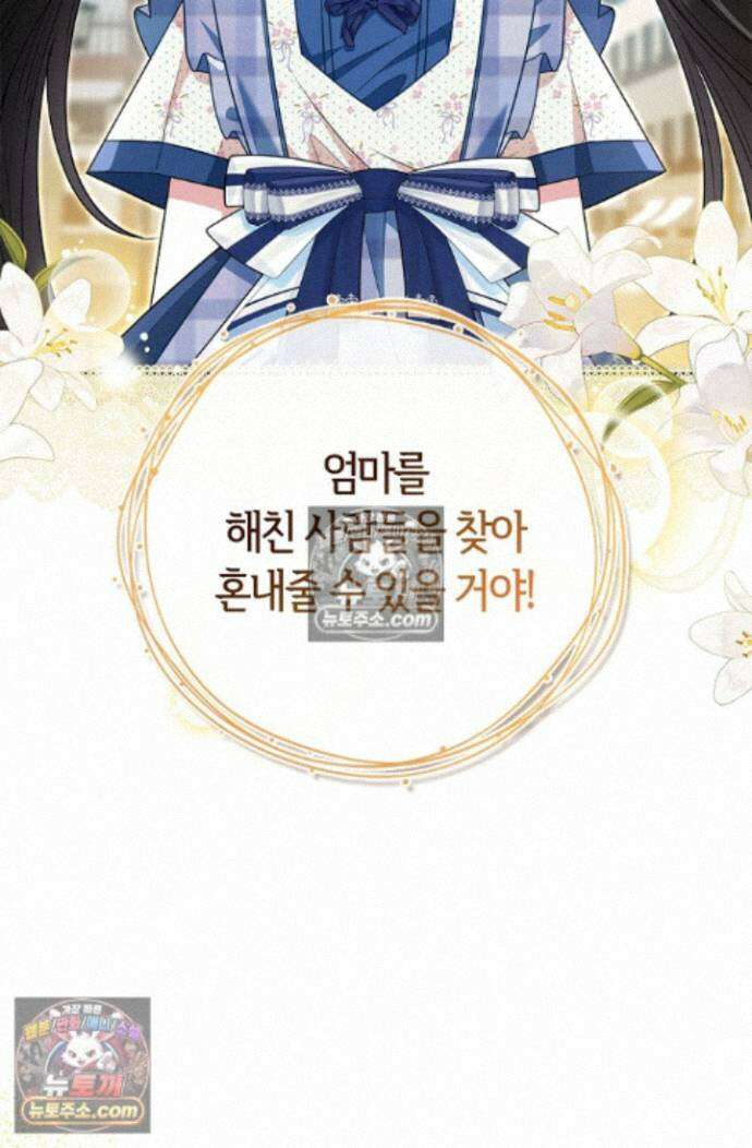 악당 삼촌이랑 살아요 44화 4