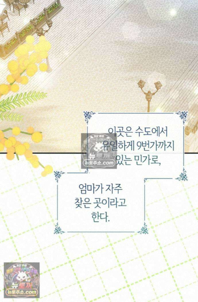 악당 삼촌이랑 살아요 44화 6