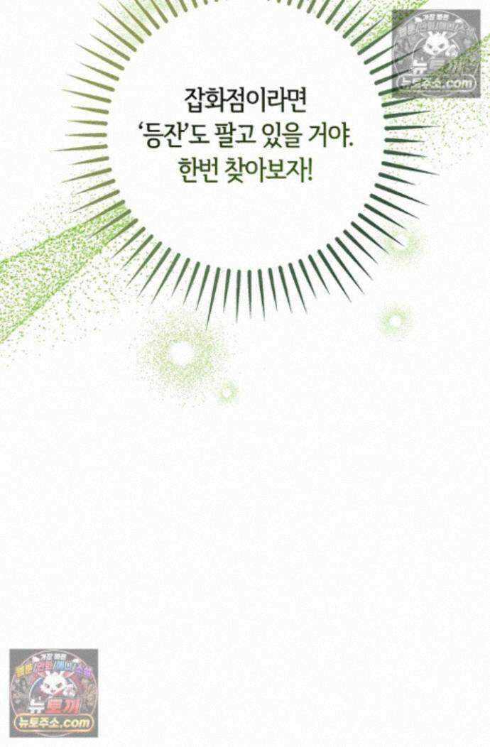 악당 삼촌이랑 살아요 44화 14