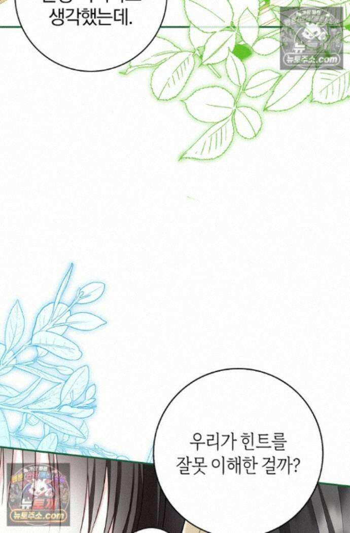 악당 삼촌이랑 살아요 44화 20