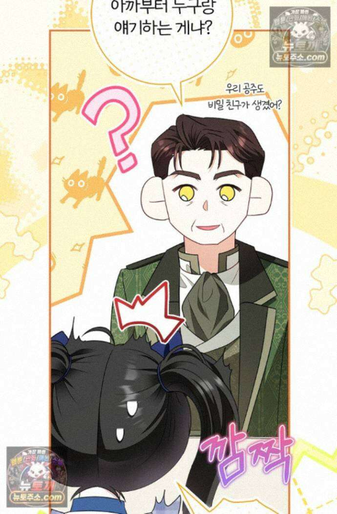 악당 삼촌이랑 살아요 44화 23