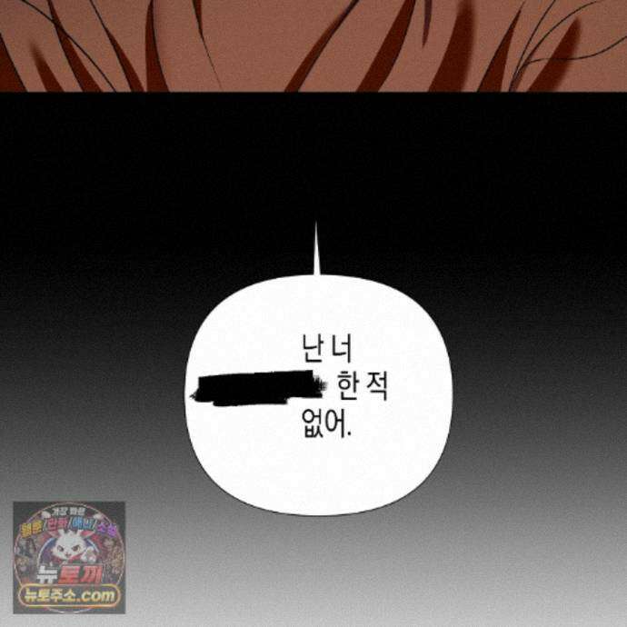 친애하는 그대에게 3화 16