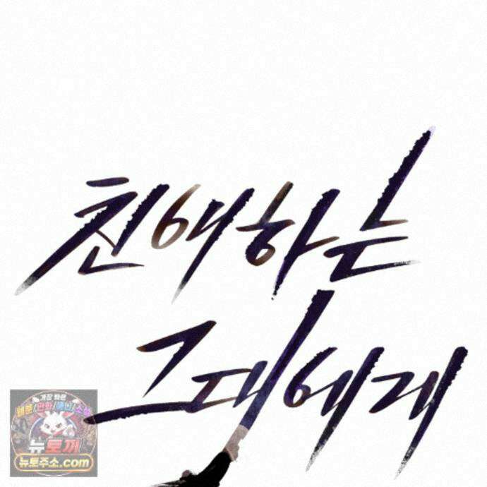 친애하는 그대에게 3화 18