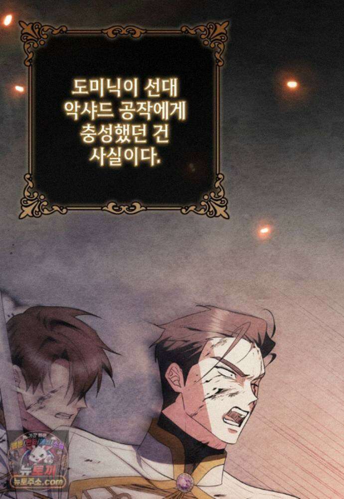 세계수의 사랑을 받는 정원사가 되었다 43화 6
