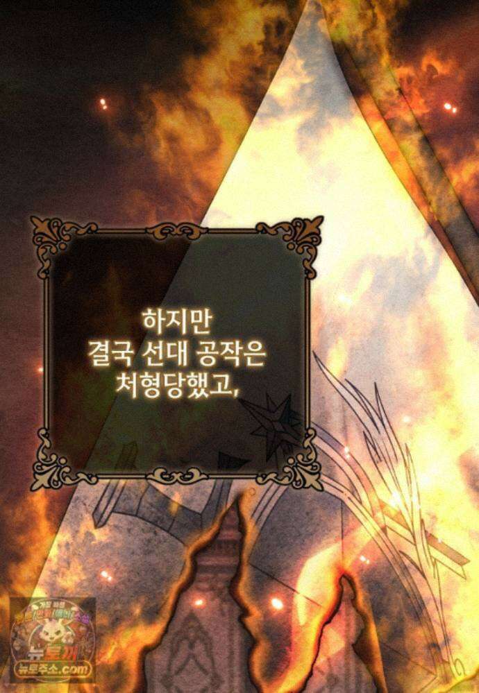 세계수의 사랑을 받는 정원사가 되었다 43화 8