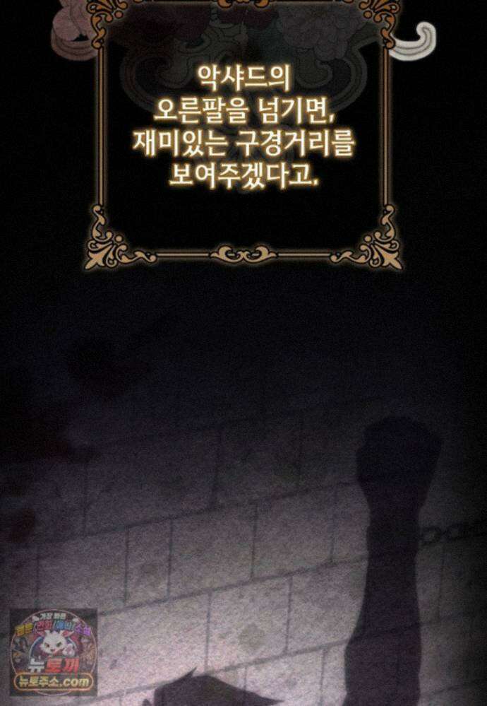 세계수의 사랑을 받는 정원사가 되었다 43화 13