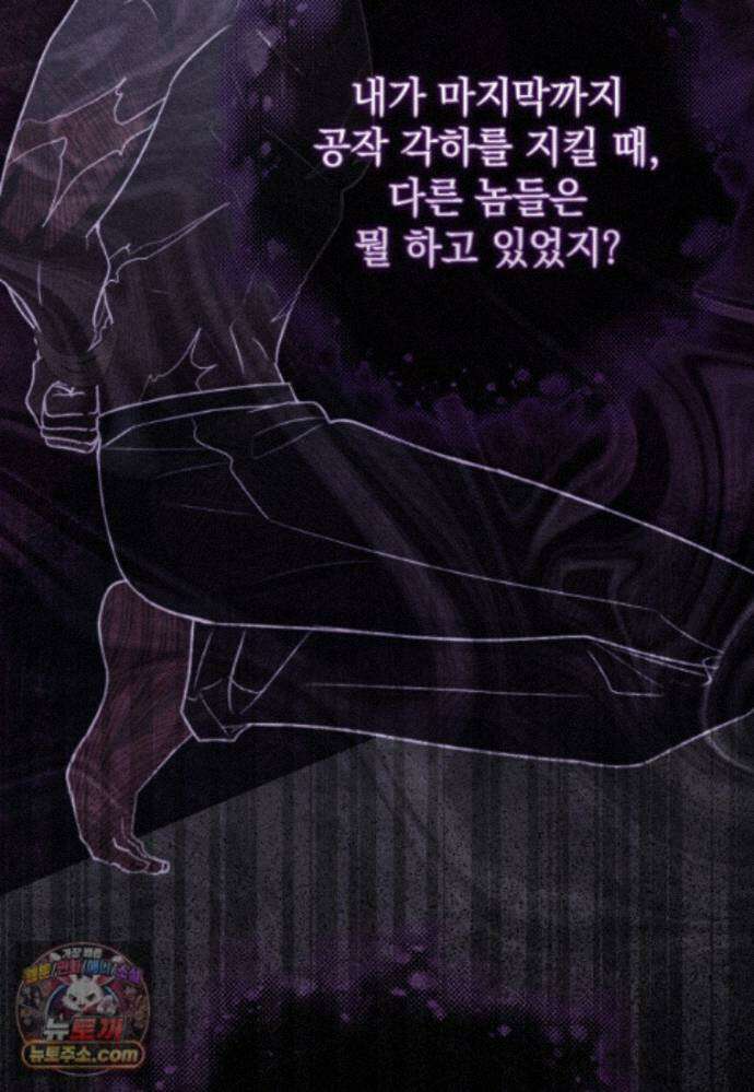 세계수의 사랑을 받는 정원사가 되었다 43화 22