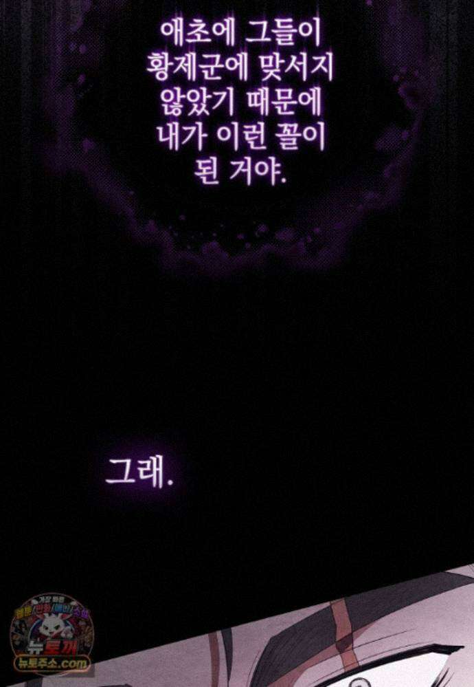 세계수의 사랑을 받는 정원사가 되었다 43화 23