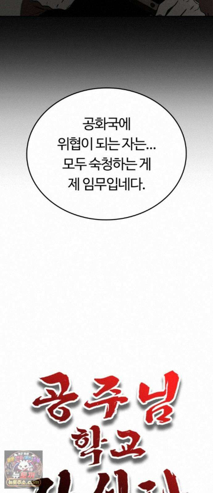 공주님학교가신다 30화 26