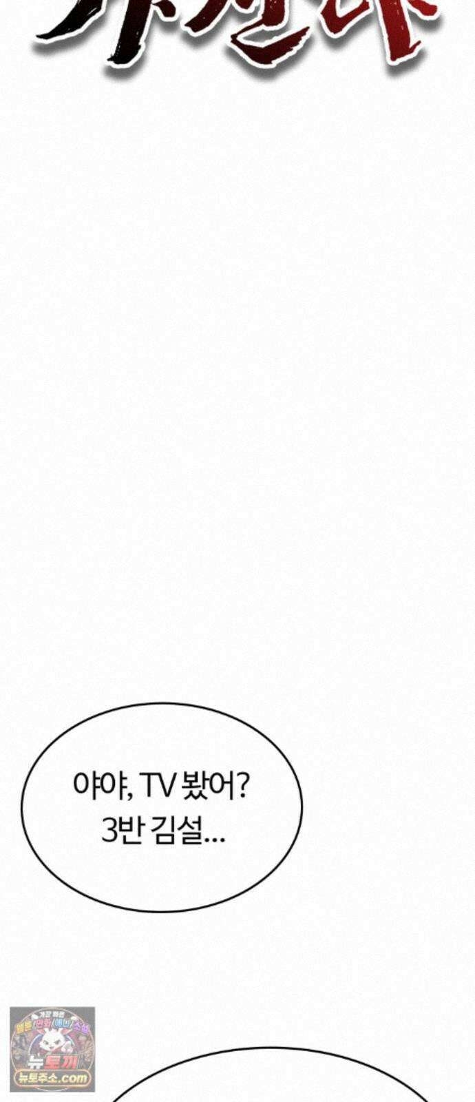 공주님학교가신다 30화 27