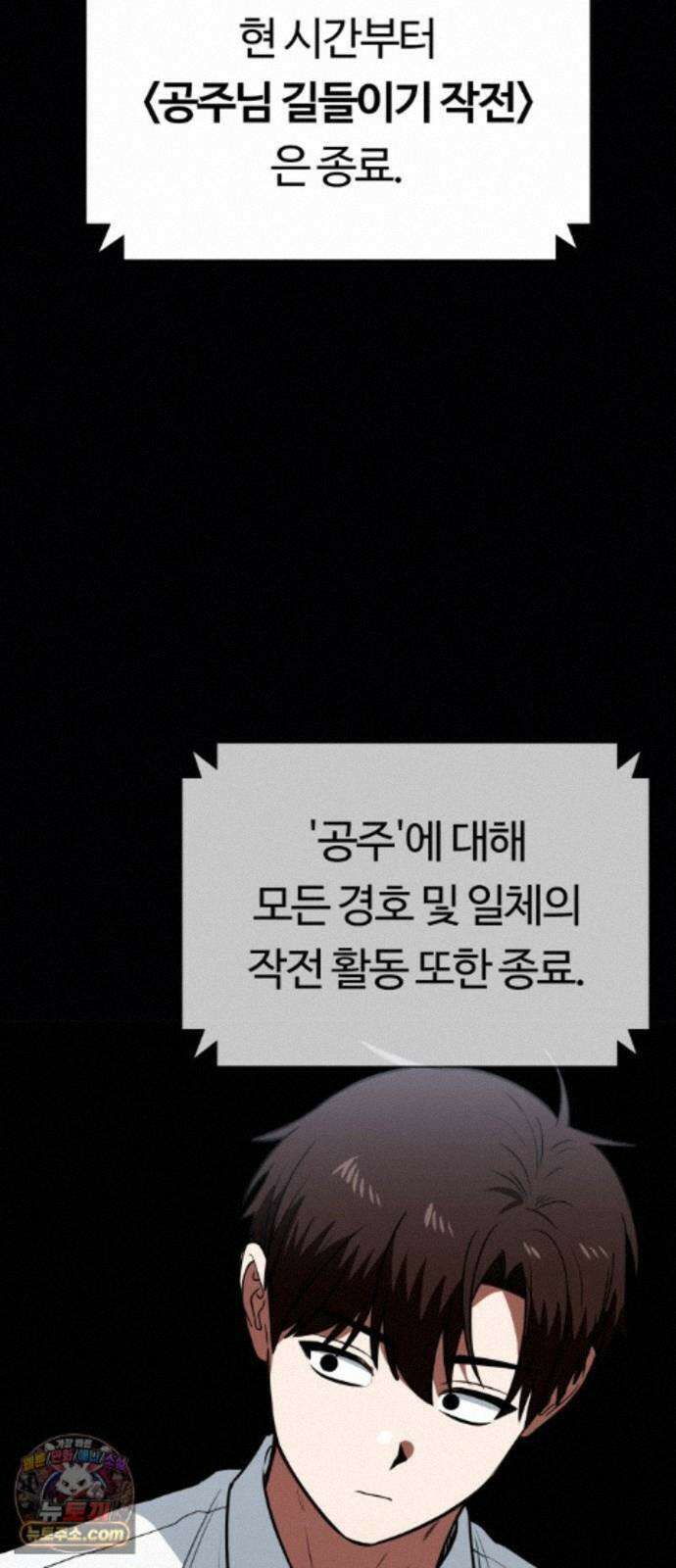 공주님학교가신다 30화 76