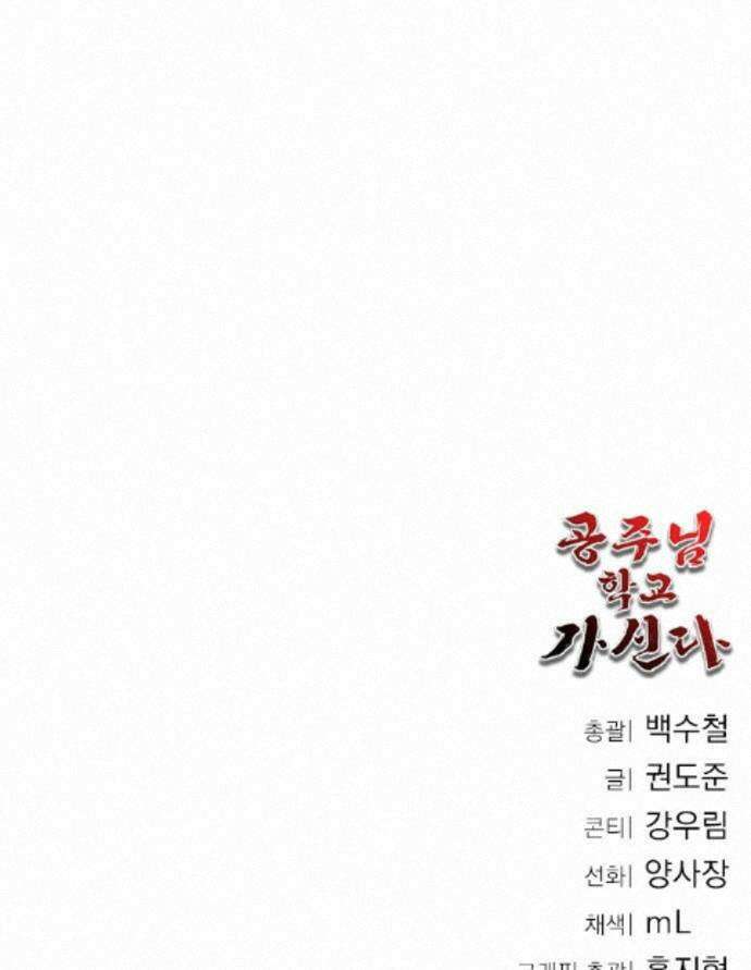 공주님학교가신다 30화 80