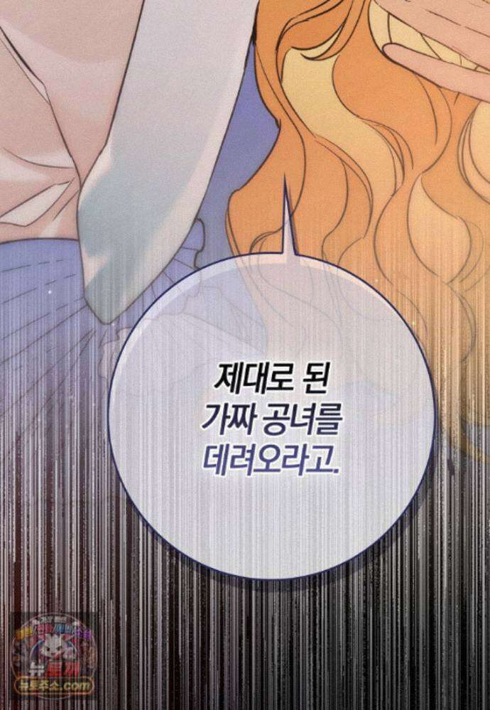 대공님이 이상한 데에 눈을 떴습니다 31화 3