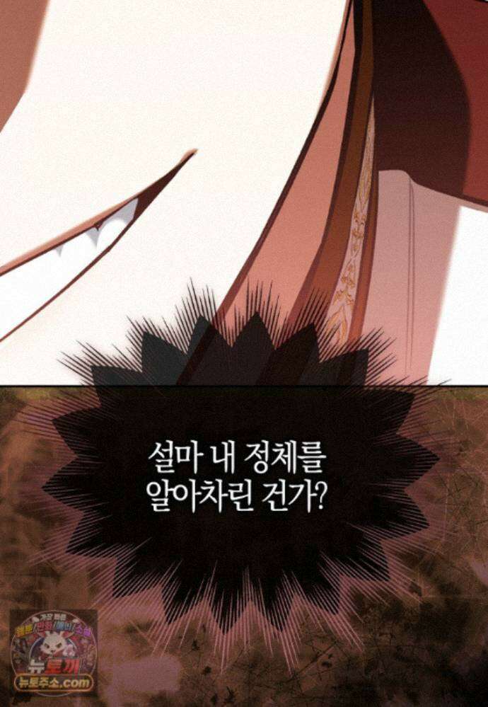 대공님이 이상한 데에 눈을 떴습니다 31화 8