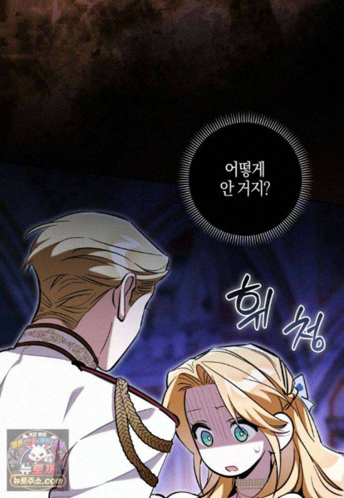 대공님이 이상한 데에 눈을 떴습니다 31화 9