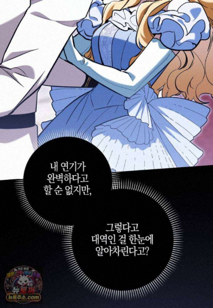 대공님이 이상한 데에 눈을 떴습니다 31화 10