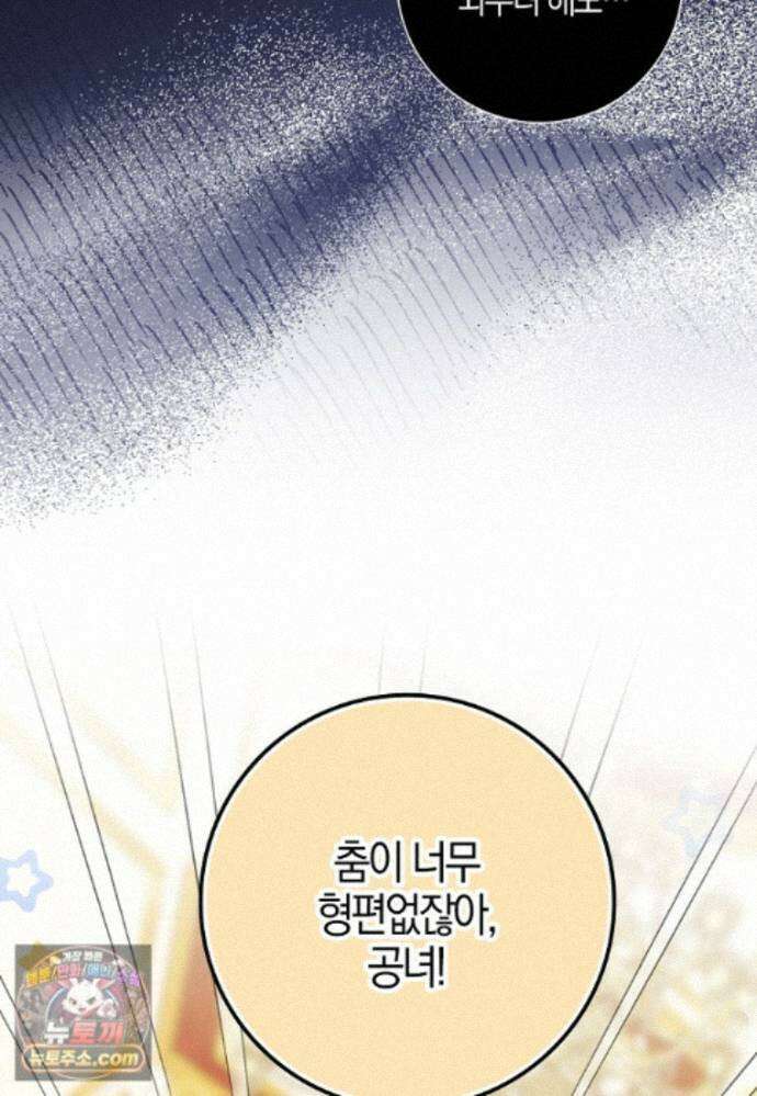 대공님이 이상한 데에 눈을 떴습니다 31화 12