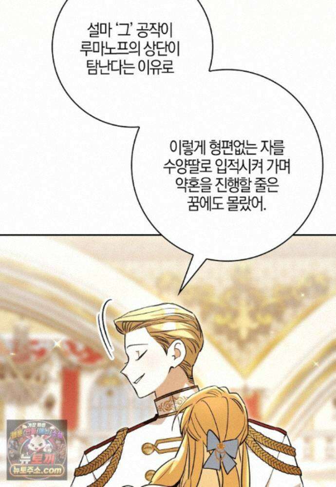 대공님이 이상한 데에 눈을 떴습니다 31화 15