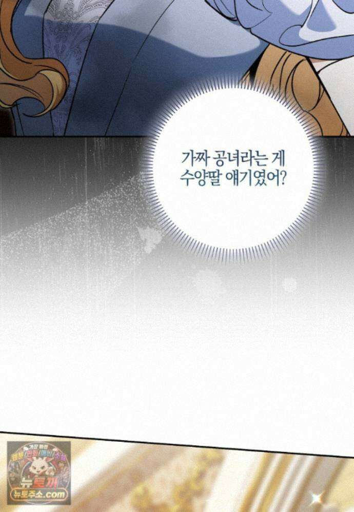 대공님이 이상한 데에 눈을 떴습니다 31화 18