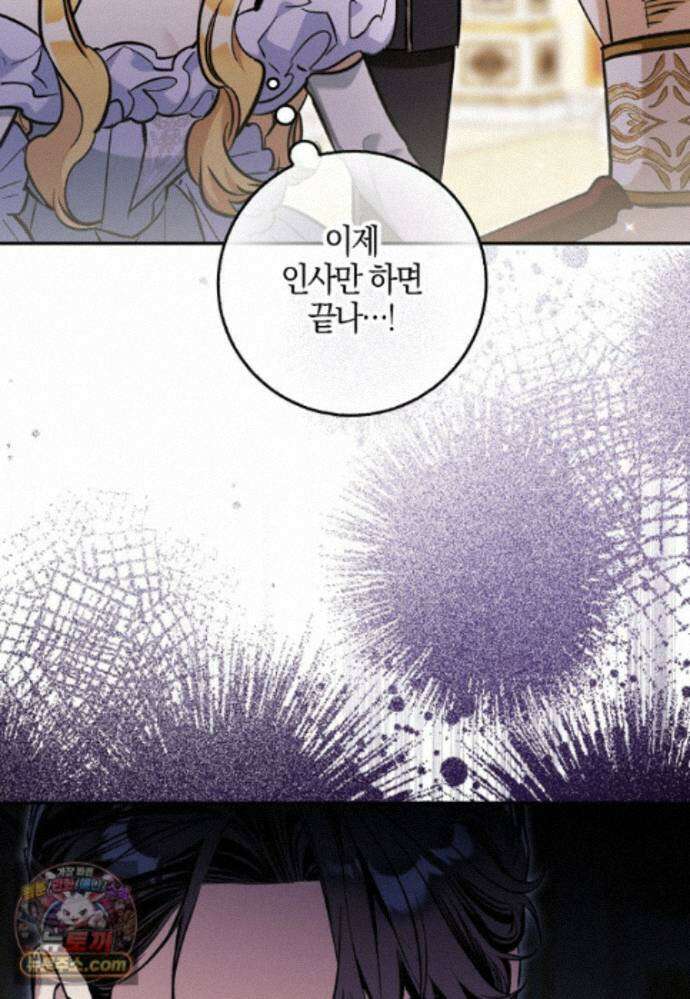 대공님이 이상한 데에 눈을 떴습니다 31화 23