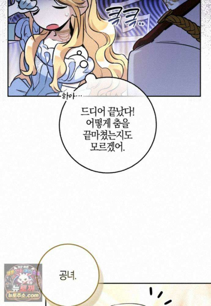 대공님이 이상한 데에 눈을 떴습니다 31화 25