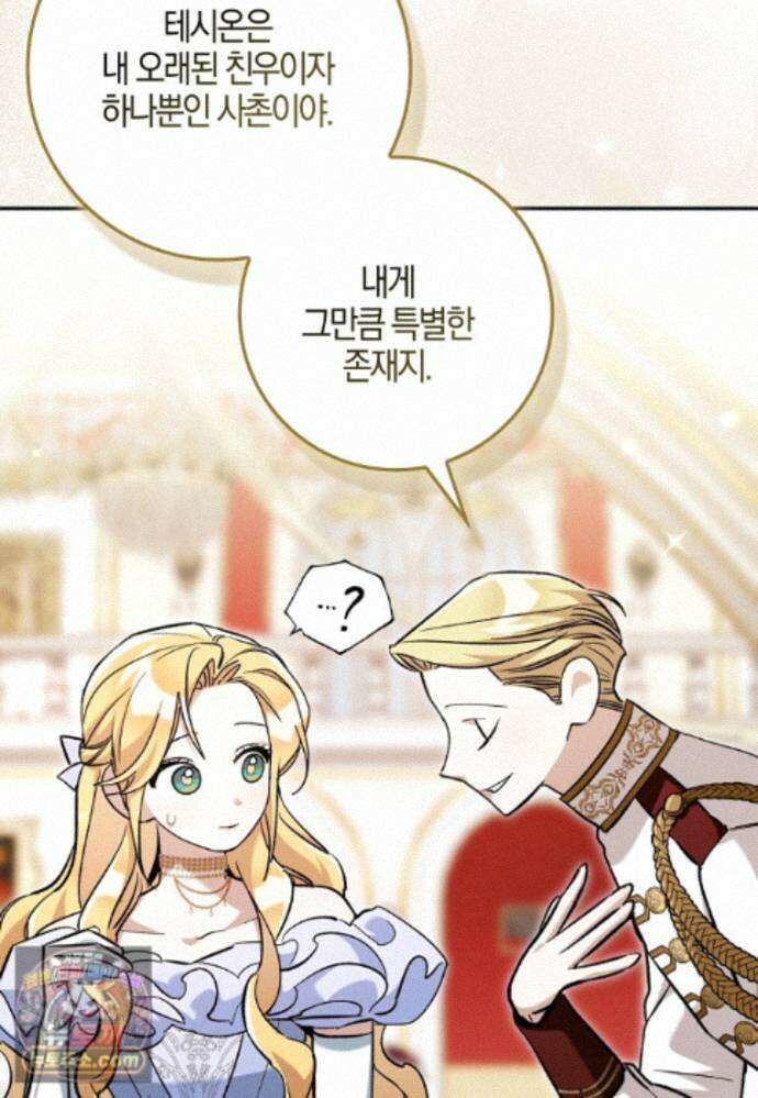 대공님이 이상한 데에 눈을 떴습니다 31화 27