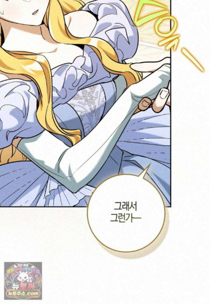 대공님이 이상한 데에 눈을 떴습니다 31화 29