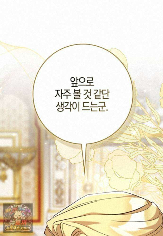 대공님이 이상한 데에 눈을 떴습니다 31화 30