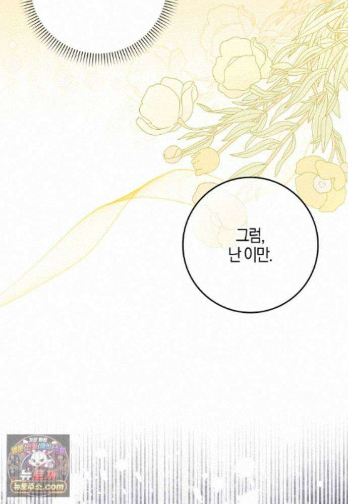 대공님이 이상한 데에 눈을 떴습니다 31화 32