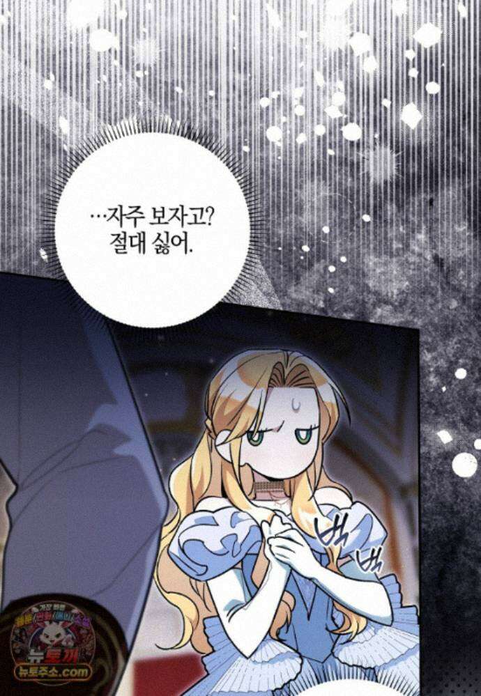 대공님이 이상한 데에 눈을 떴습니다 31화 33