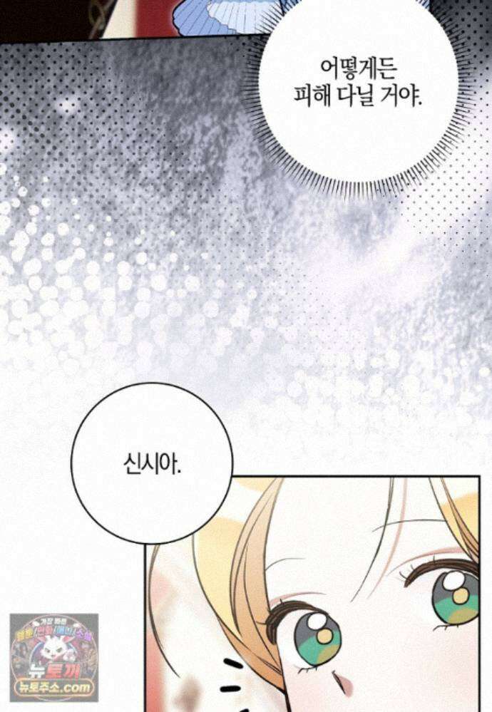 대공님이 이상한 데에 눈을 떴습니다 31화 34