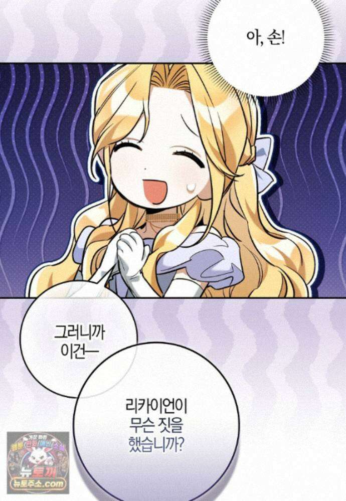 대공님이 이상한 데에 눈을 떴습니다 31화 37