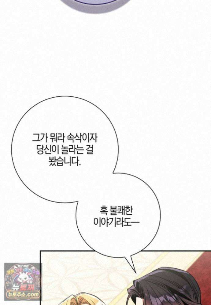 대공님이 이상한 데에 눈을 떴습니다 31화 38