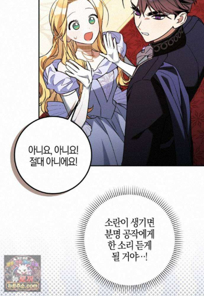 대공님이 이상한 데에 눈을 떴습니다 31화 39