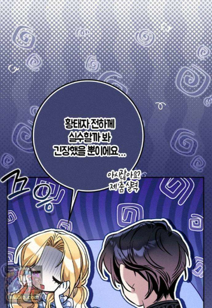 대공님이 이상한 데에 눈을 떴습니다 31화 40