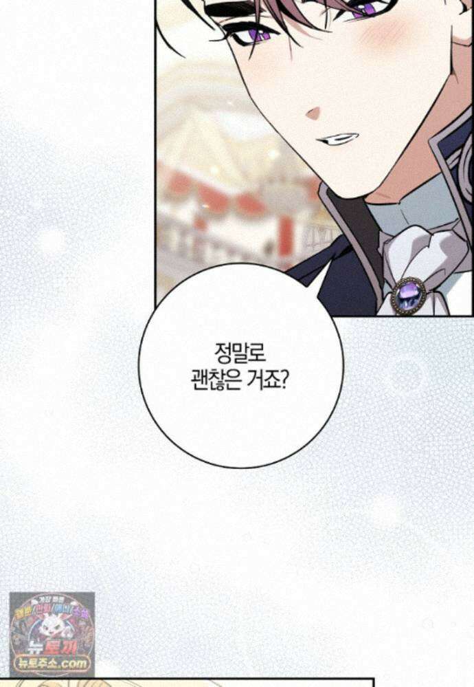 대공님이 이상한 데에 눈을 떴습니다 31화 42