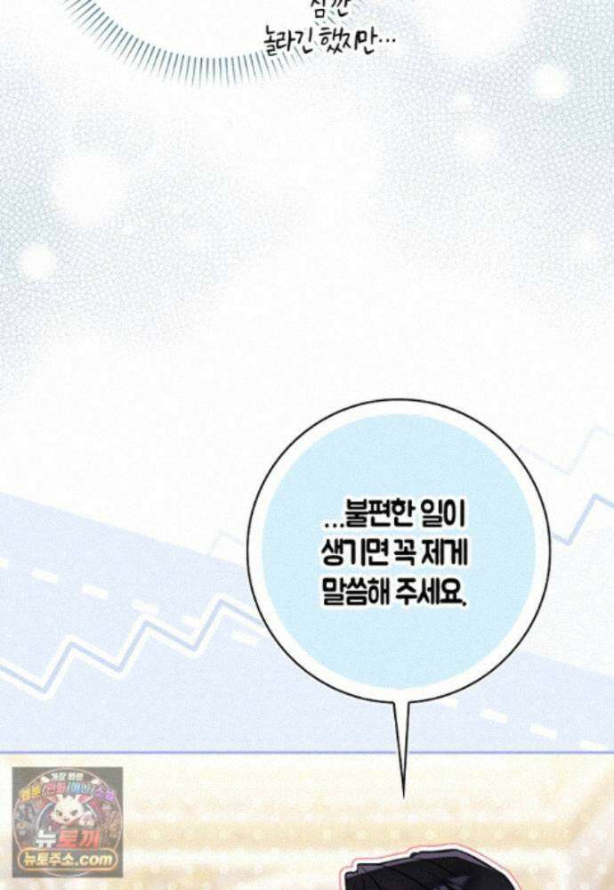대공님이 이상한 데에 눈을 떴습니다 31화 44