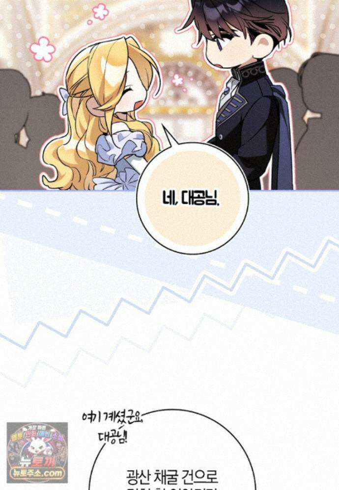 대공님이 이상한 데에 눈을 떴습니다 31화 45