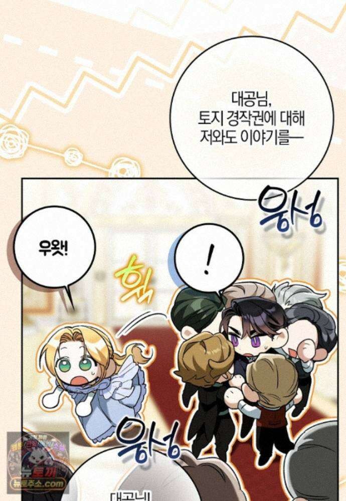 대공님이 이상한 데에 눈을 떴습니다 31화 49