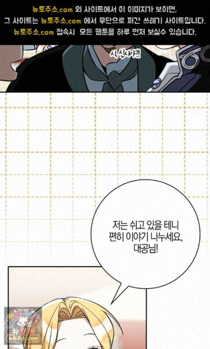 대공님이 이상한 데에 눈을 떴습니다 31화 51
