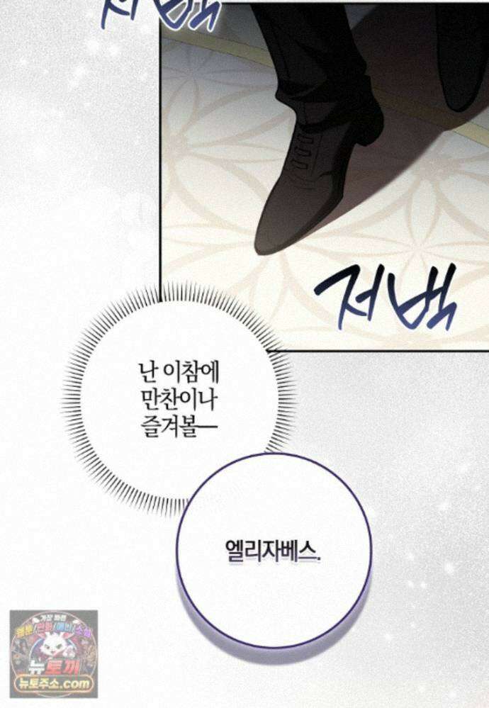 대공님이 이상한 데에 눈을 떴습니다 31화 53